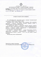 АО "Петербургский тракторный завод"